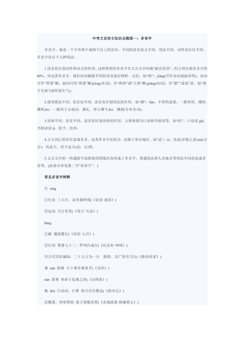 中考文言诗文知识点梳理十条