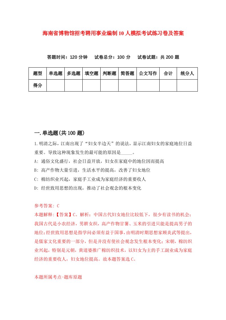 海南省博物馆招考聘用事业编制10人模拟考试练习卷及答案第7套