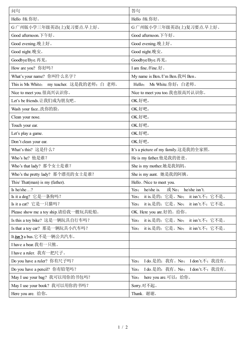 广州版小学三年级英语(上)复习要点