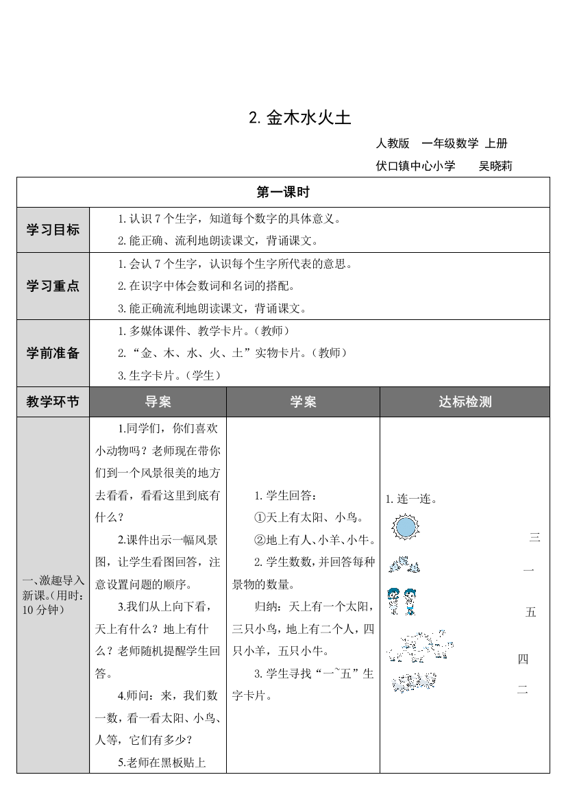 (部编)人教一年级上册金木水火土.金木水火土