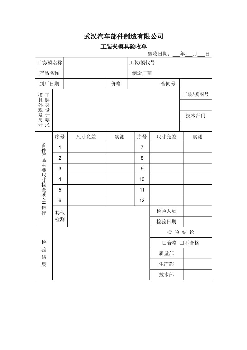 工装模具验收单