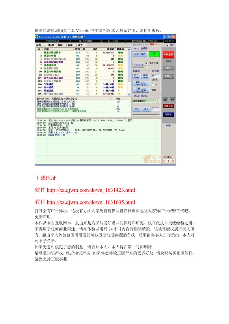 磁盘坏道检测修复工具Victoria中文绿色版,本人测试好用，附使用教程。