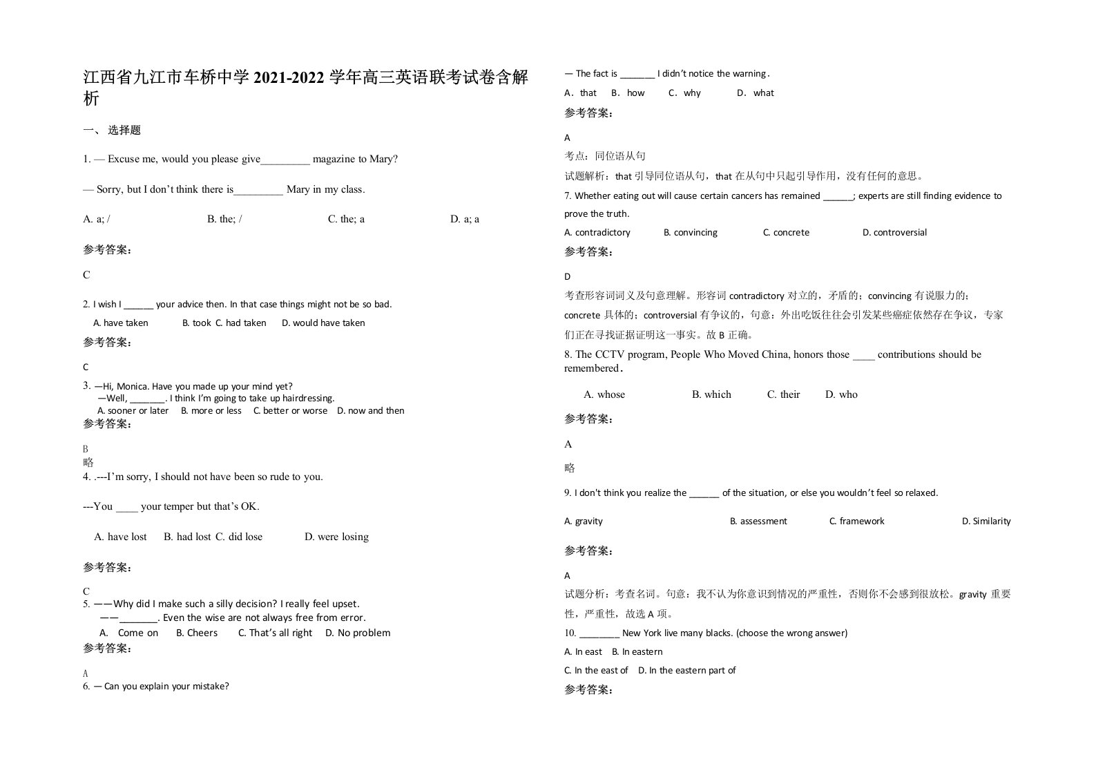 江西省九江市车桥中学2021-2022学年高三英语联考试卷含解析