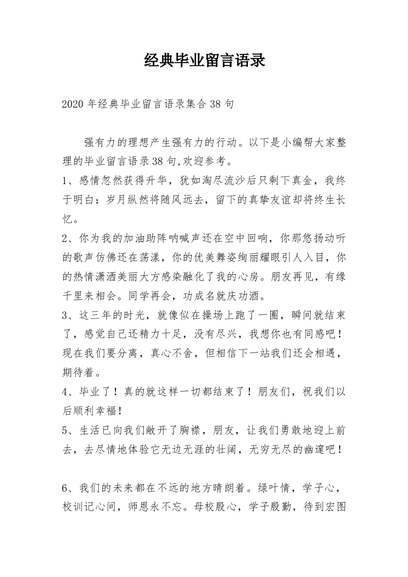 经典毕业留言语录_14