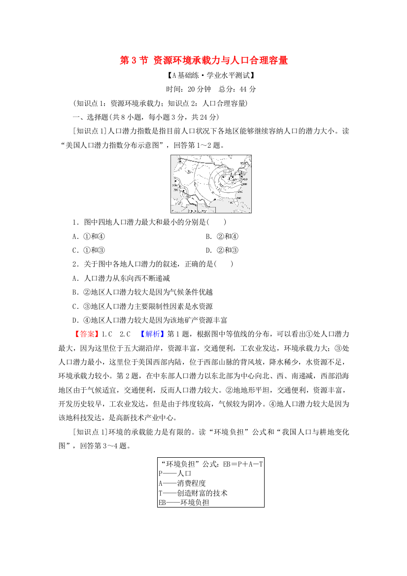 2020-2021学年新教材高中地理