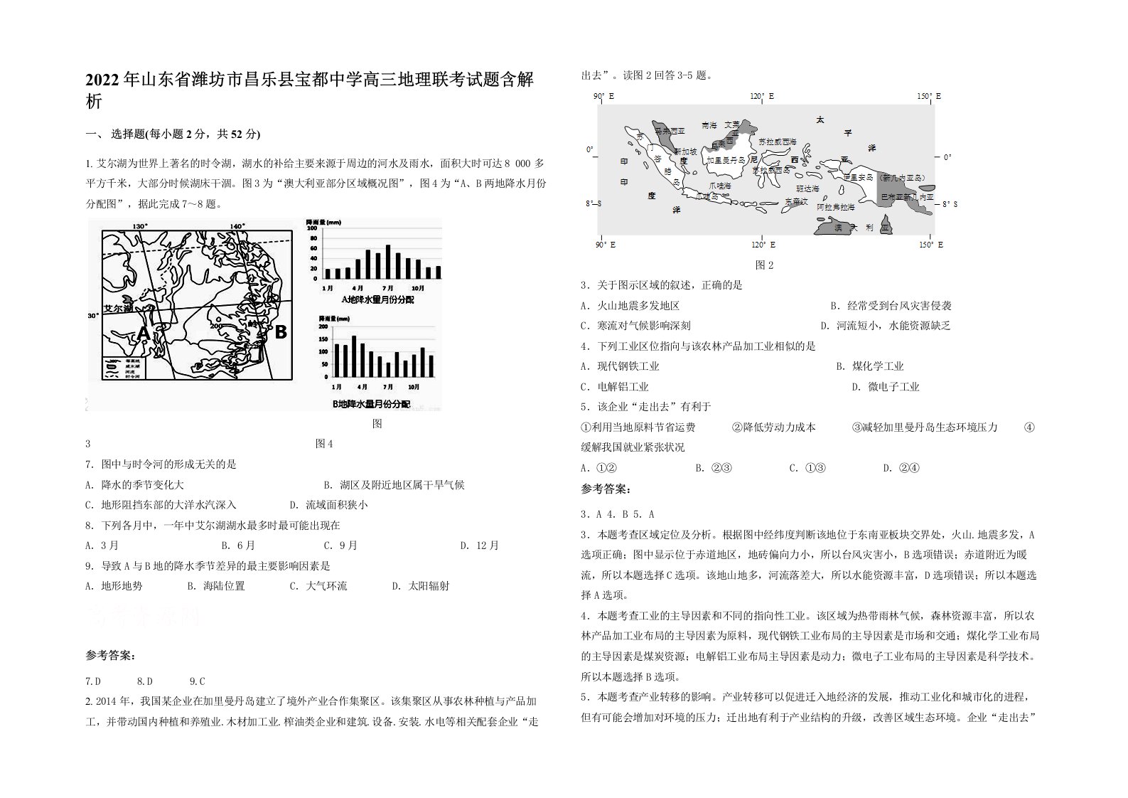 2022年山东省潍坊市昌乐县宝都中学高三地理联考试题含解析