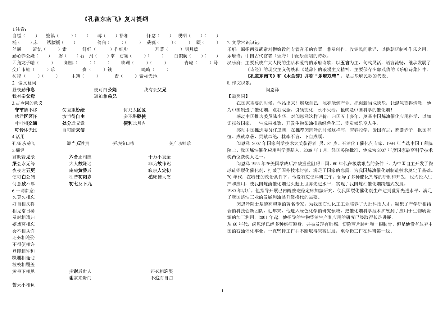 《孔雀东南飞》复习提纲