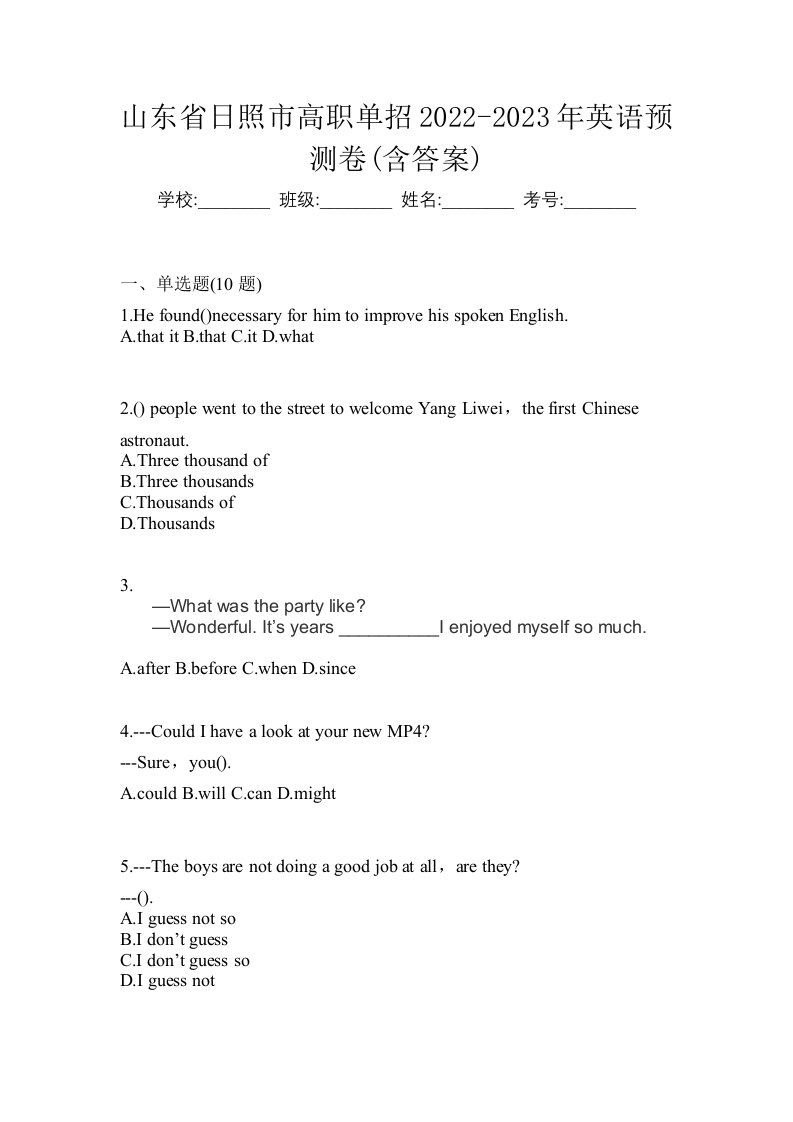 山东省日照市高职单招2022-2023年英语预测卷含答案