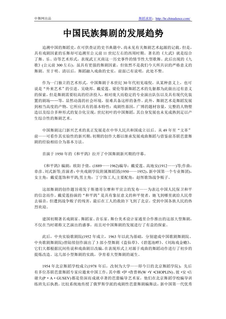 中国民族舞剧的发展趋势