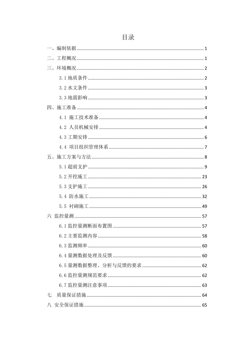 下穿京广铁路暗挖隧道施工组织方案