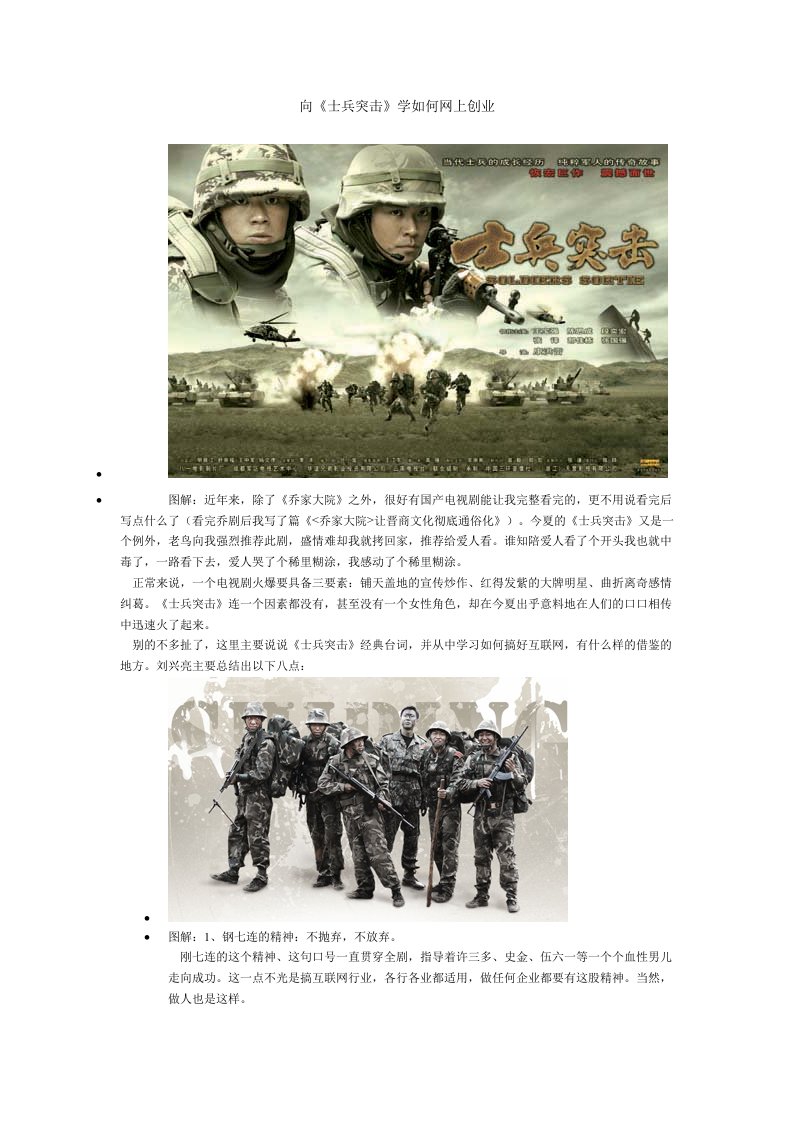 创业指南-向士兵突击学如何网上创业