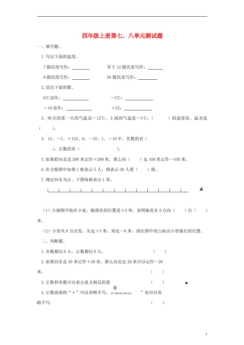 四级数学上册