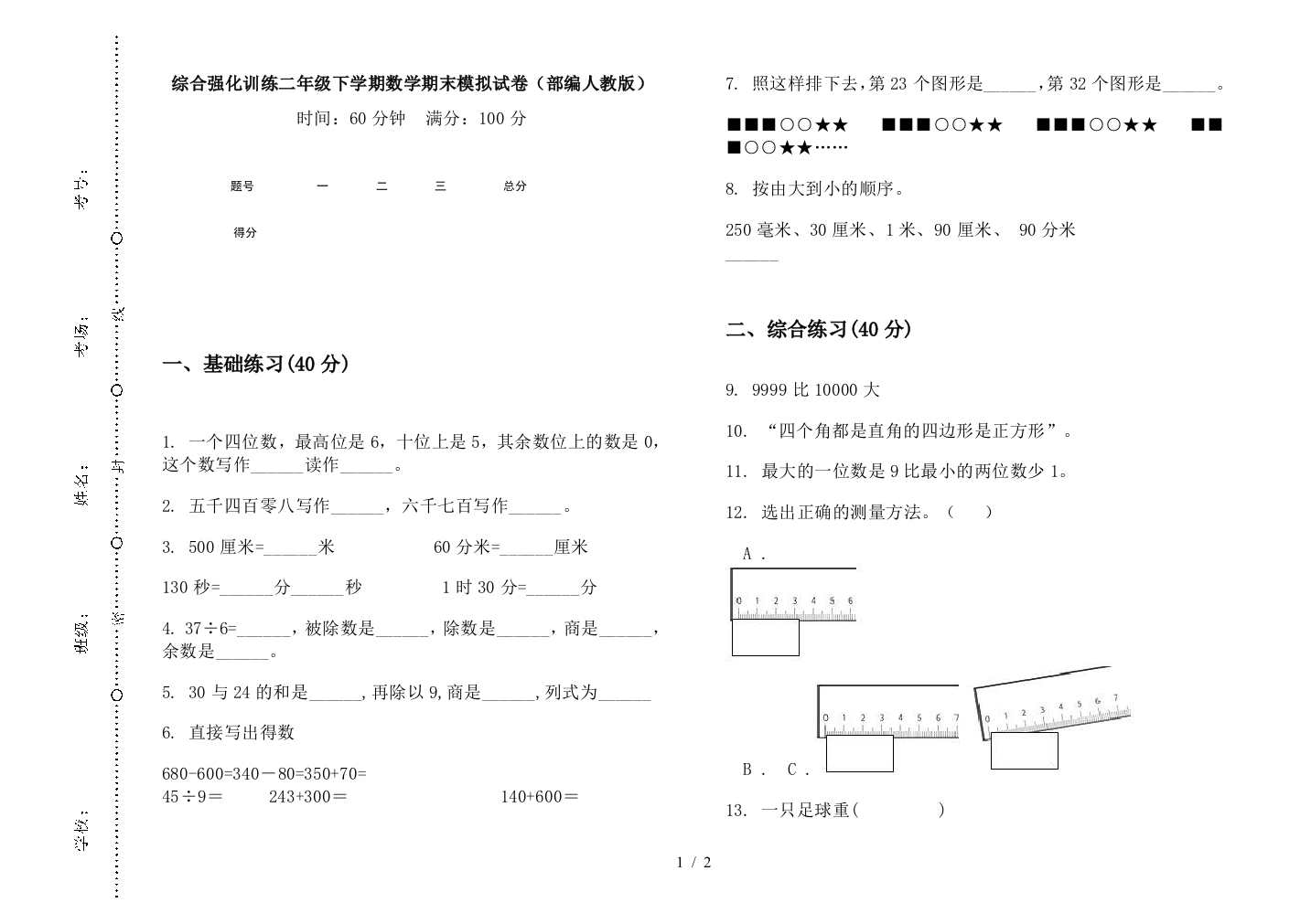 综合强化训练二年级下学期数学期末模拟试卷(部编人教版)