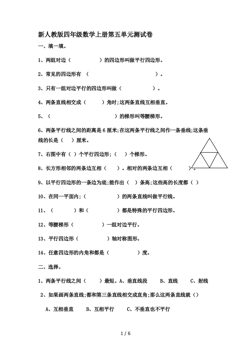 新人教版四年级数学上册第五单元测试卷