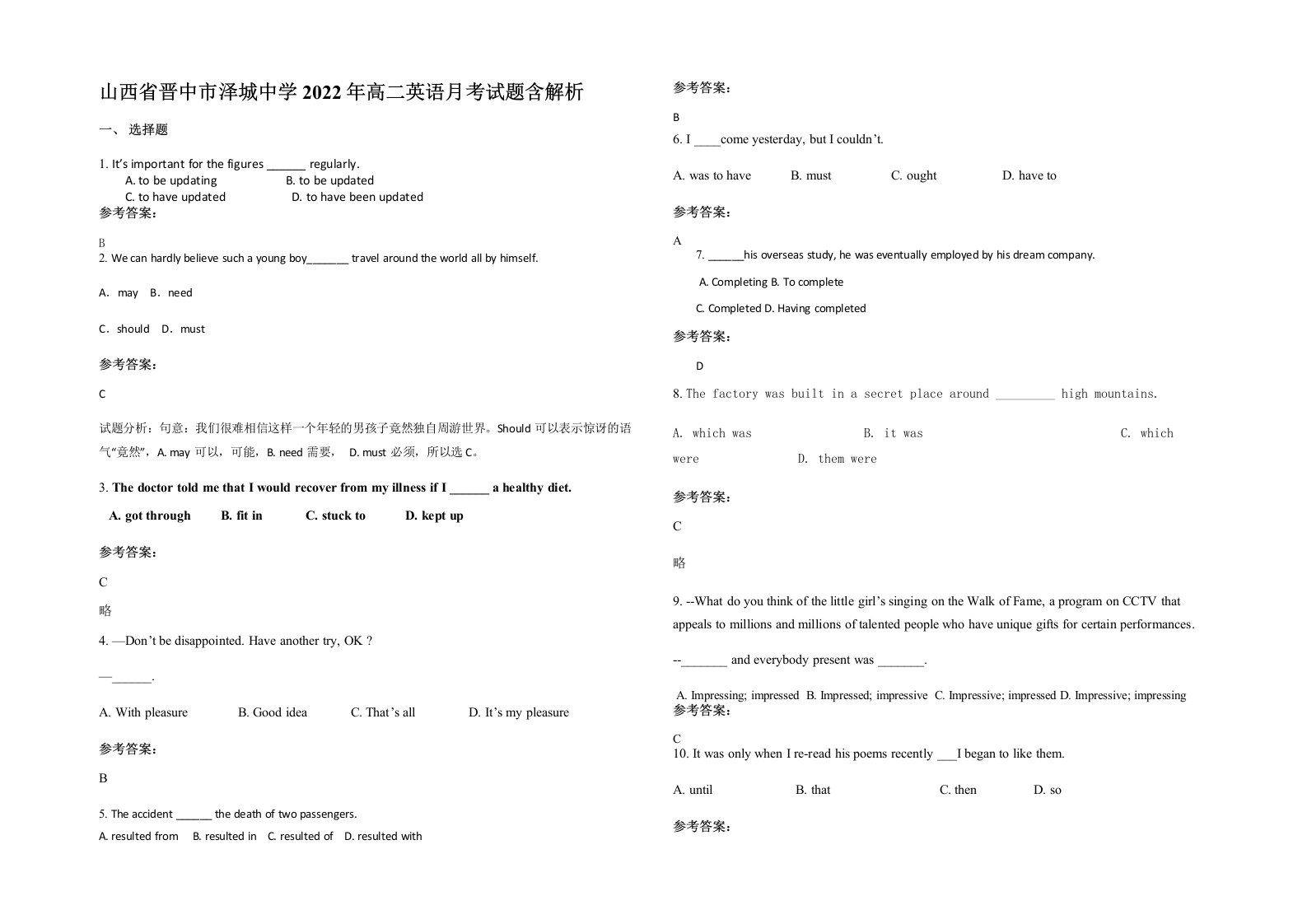 山西省晋中市泽城中学2022年高二英语月考试题含解析