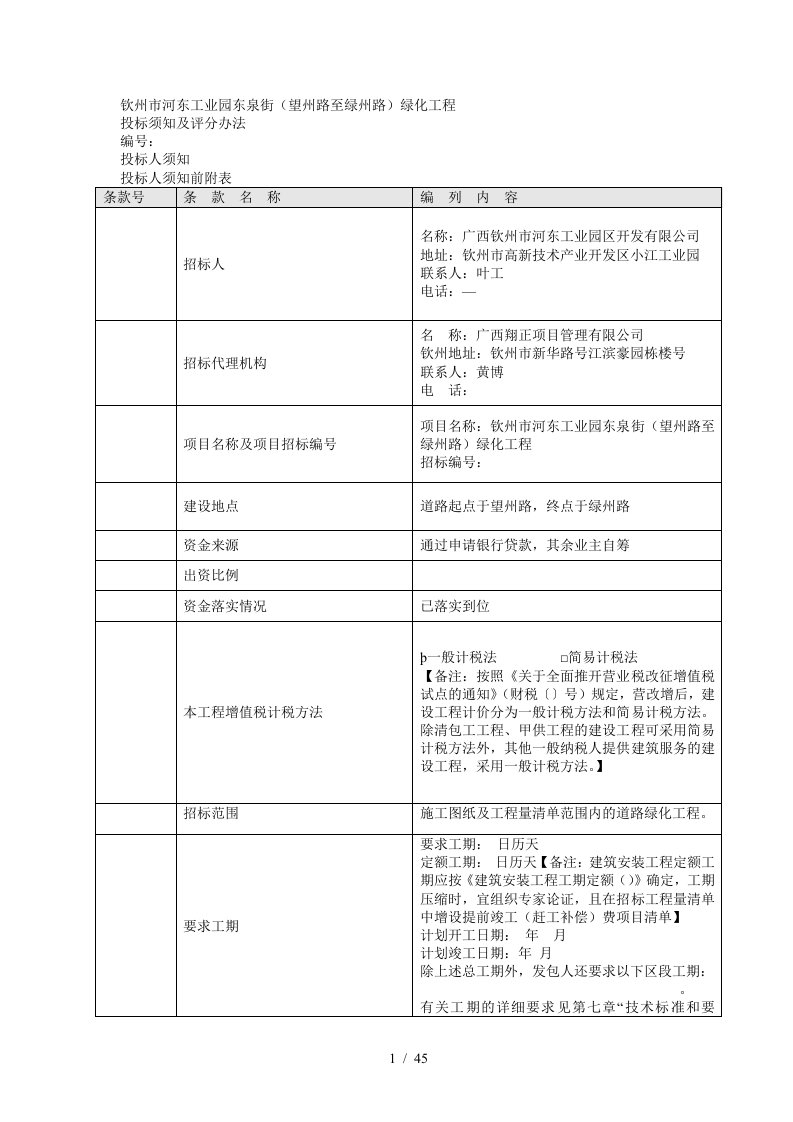 钦州市河东工业园东泉街望州路至绿州路绿化工程