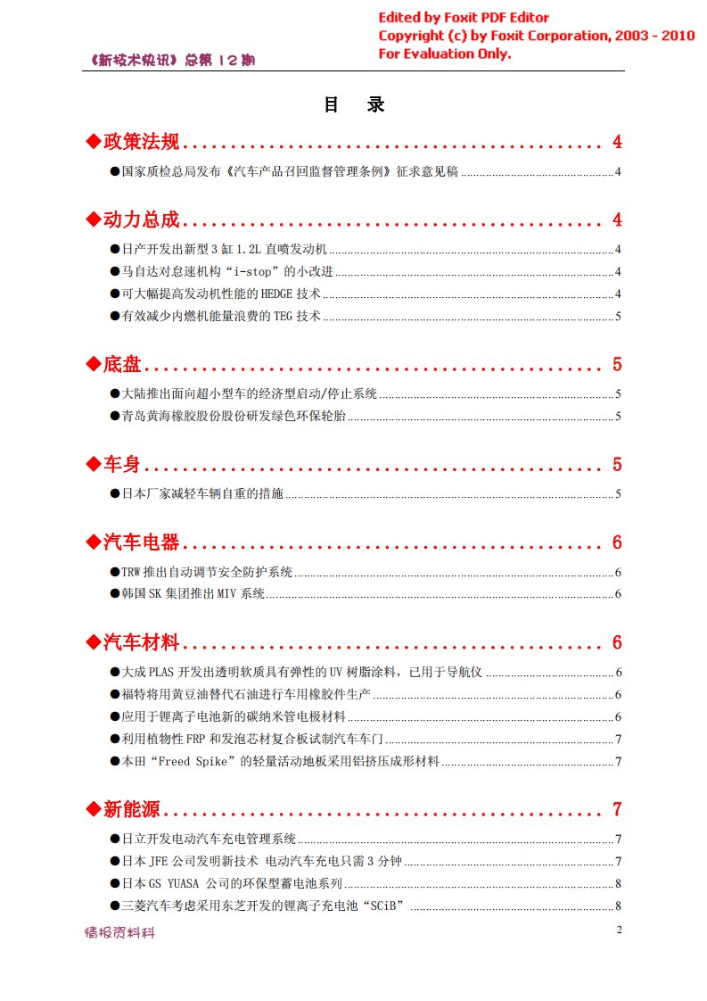 汽车新技术快讯（第11期）