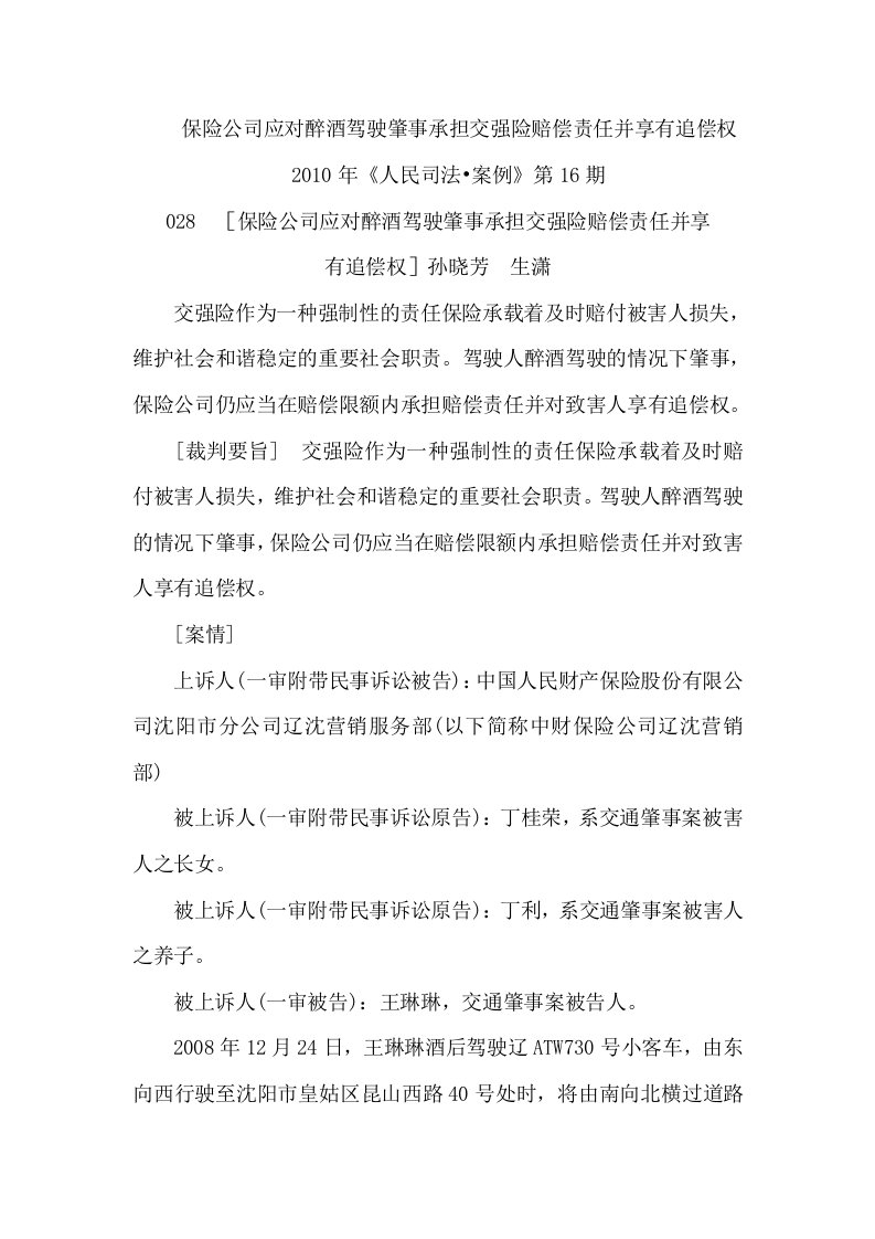 保险公司应对醉酒驾驶肇事承担交强险赔偿责任并享有追偿权