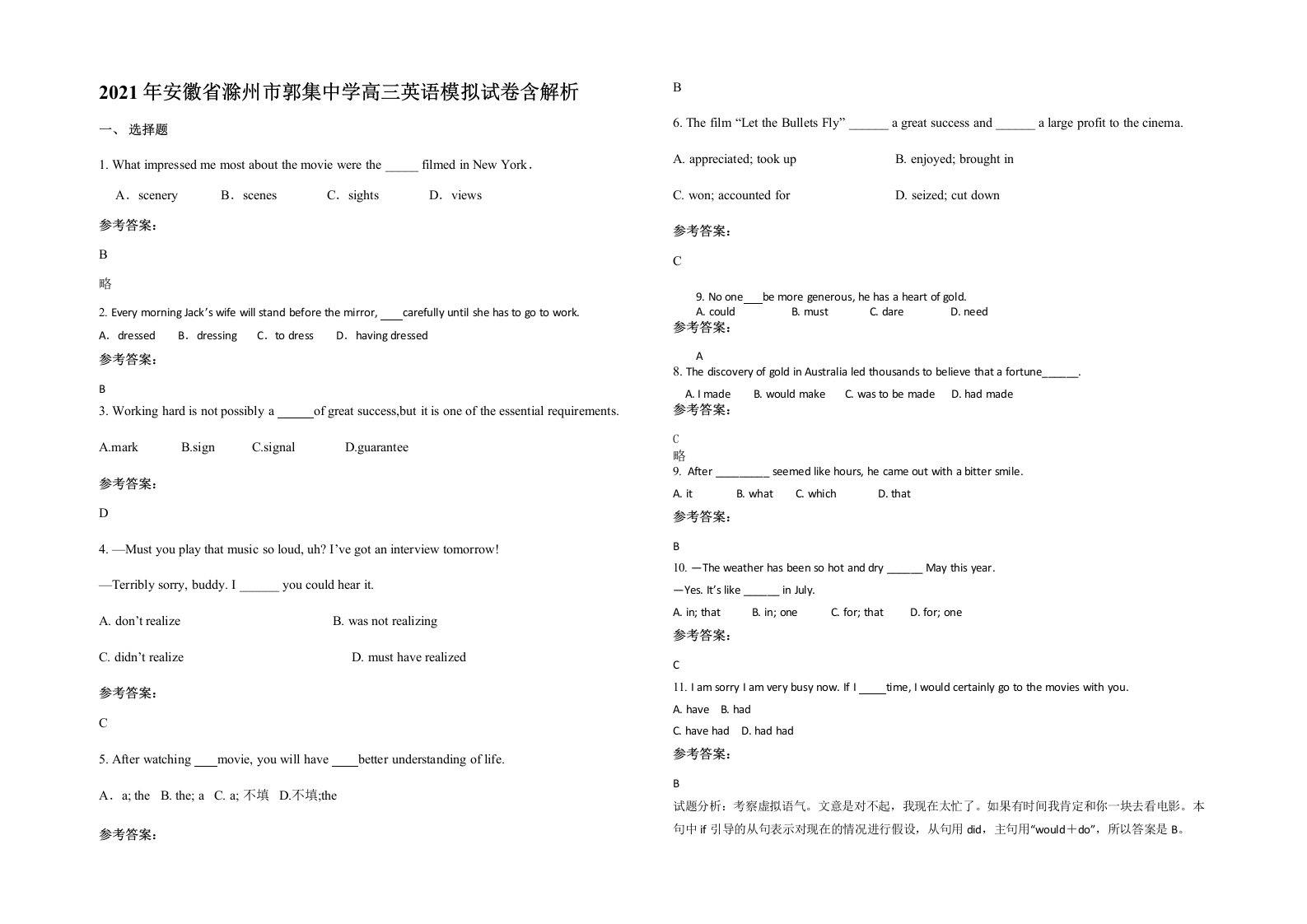 2021年安徽省滁州市郭集中学高三英语模拟试卷含解析