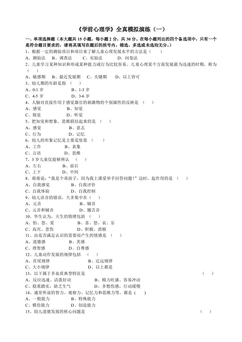 《学前心理学》模拟试卷1及答案