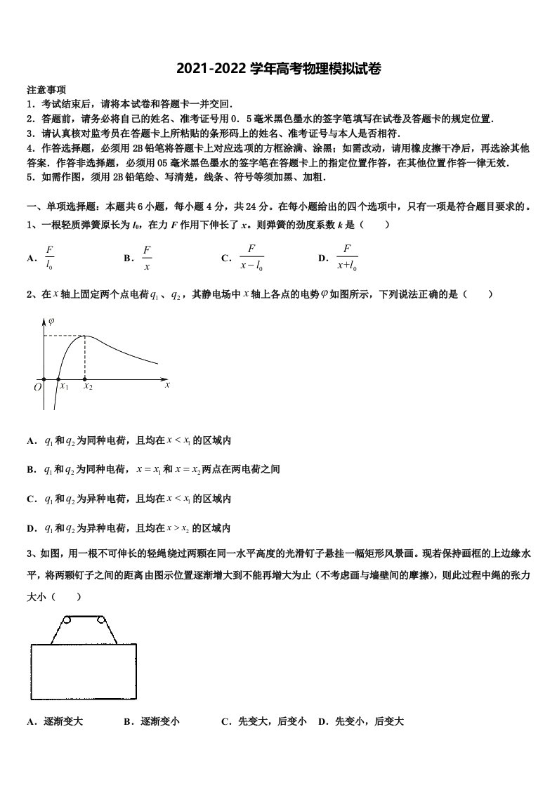 浙江省杭州市余杭高级中学2022年高三第一次模拟考试物理试卷含解析