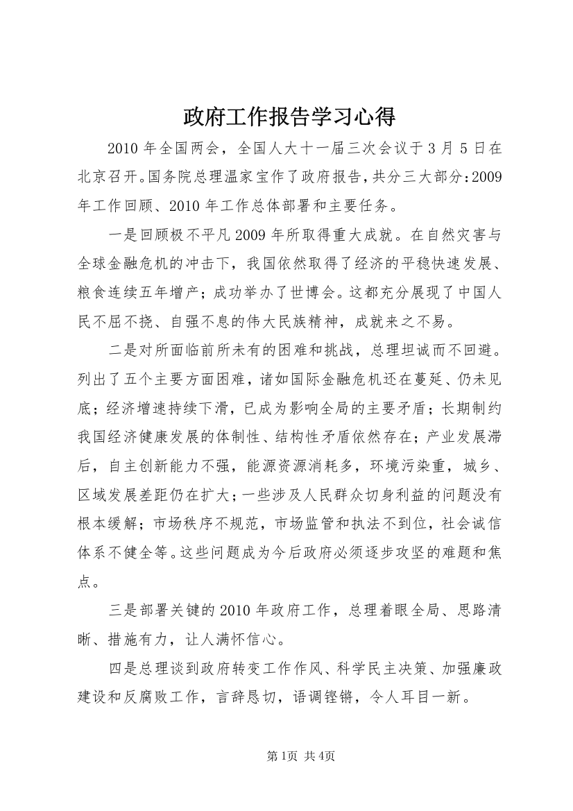 政府工作报告学习心得