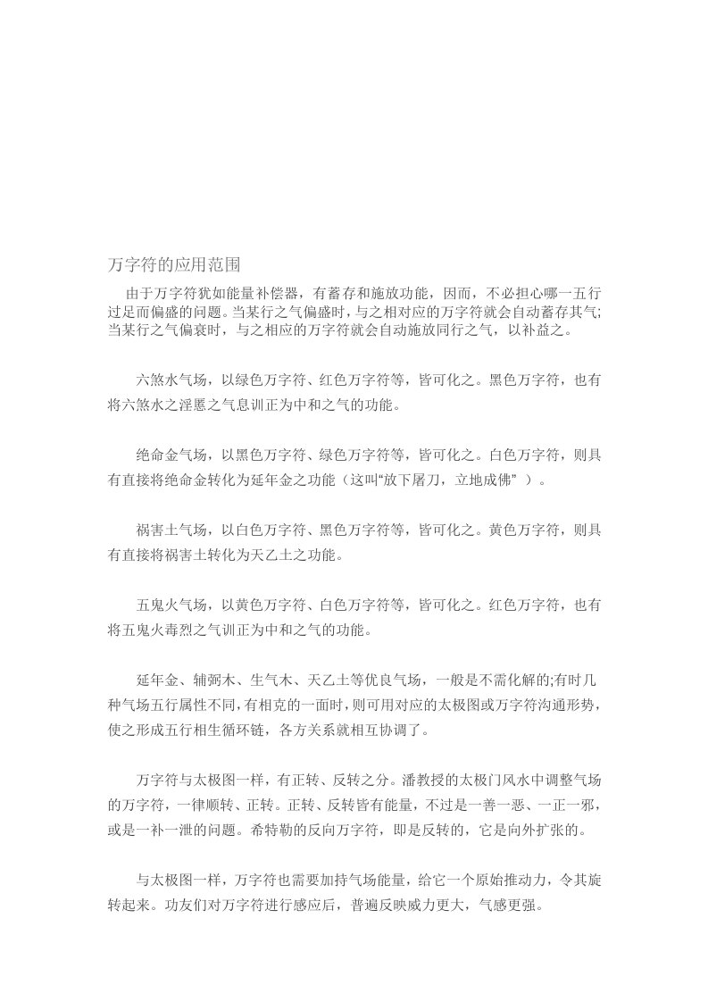 潘长军万字符的使用方法