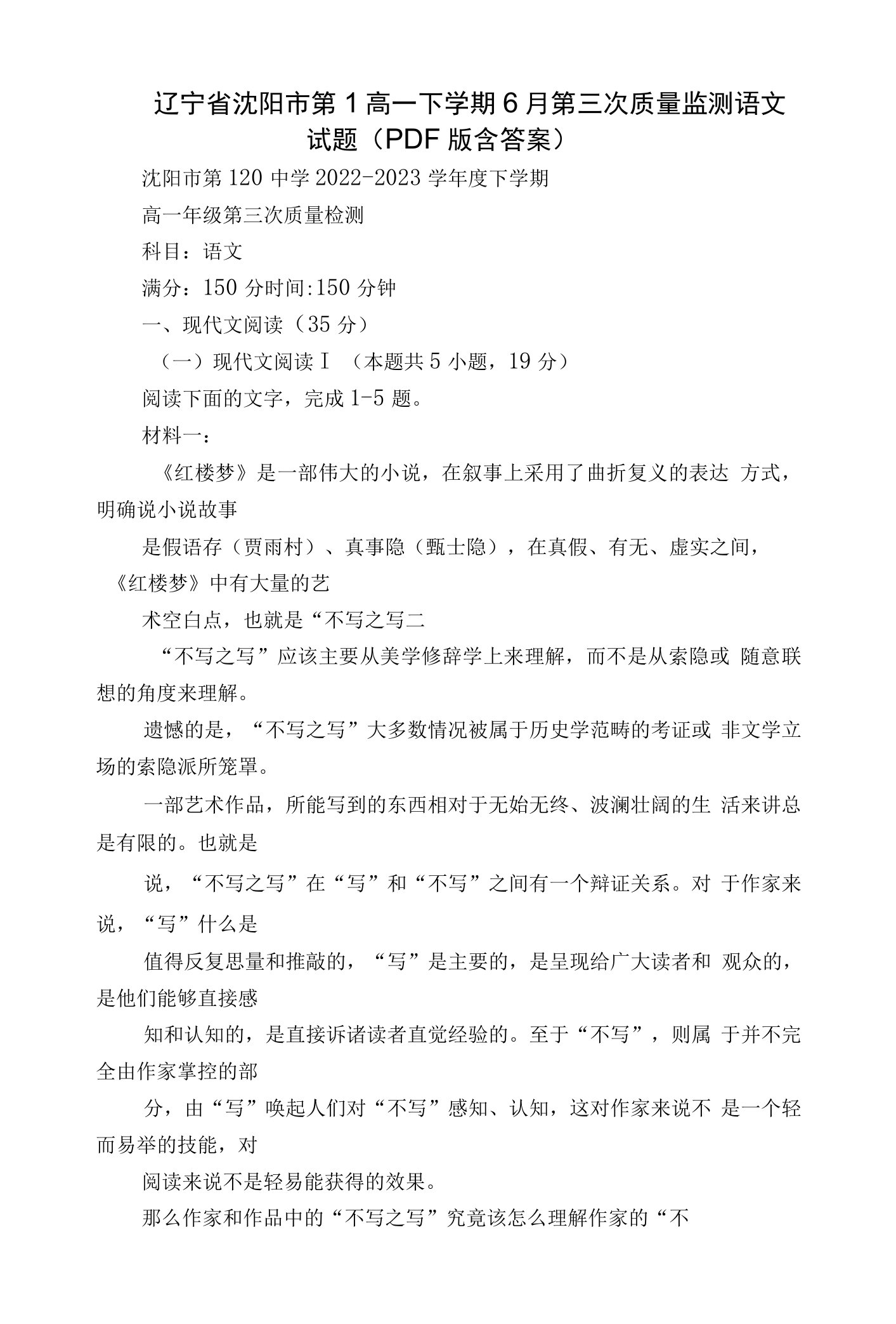 辽宁省沈阳市第1高一下学期6月第三次质量监测语文试题（版含答案）