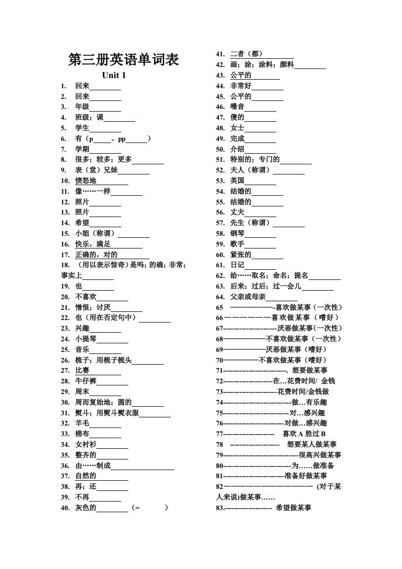 八年级冀教版上册英语单词表