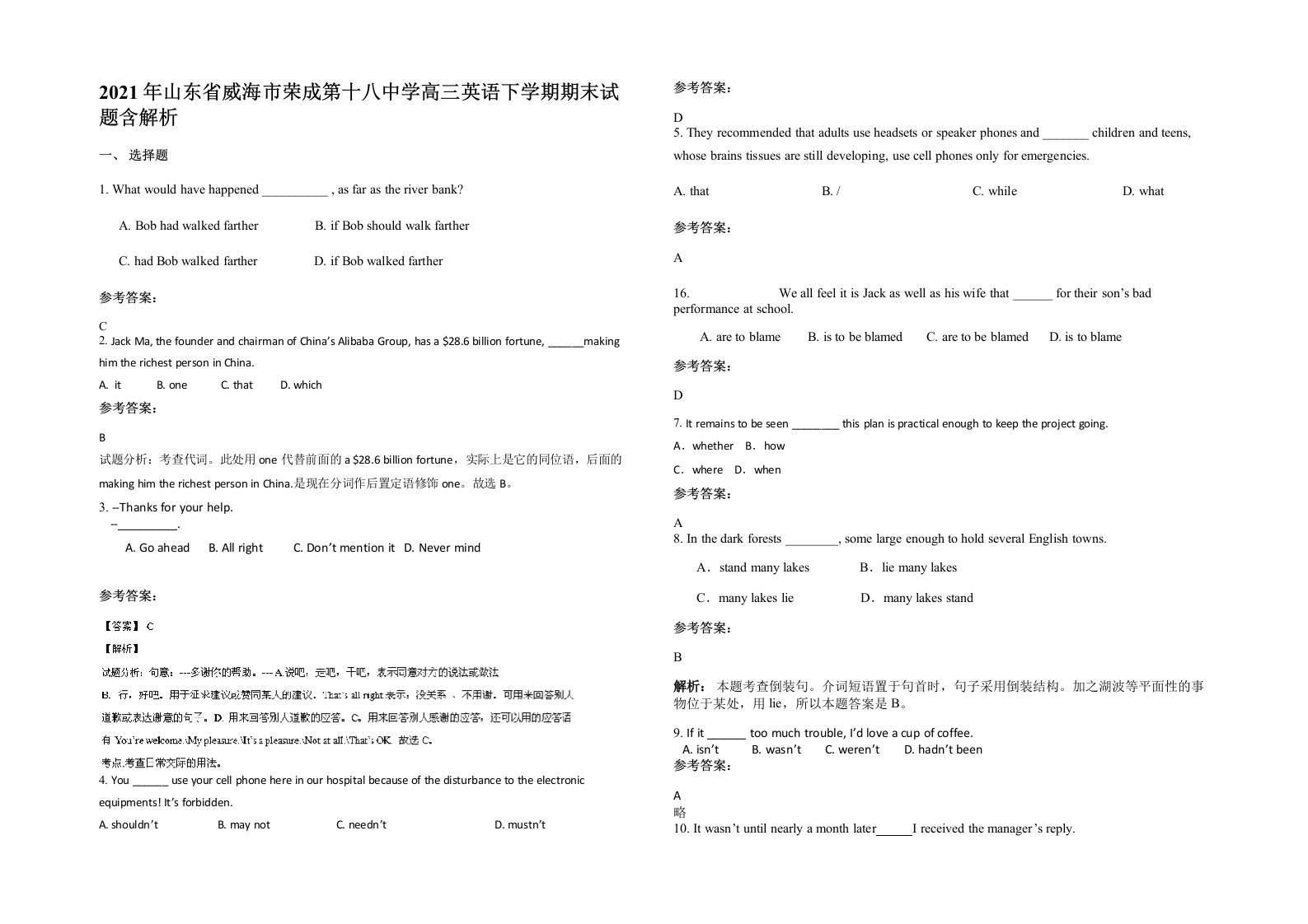 2021年山东省威海市荣成第十八中学高三英语下学期期末试题含解析