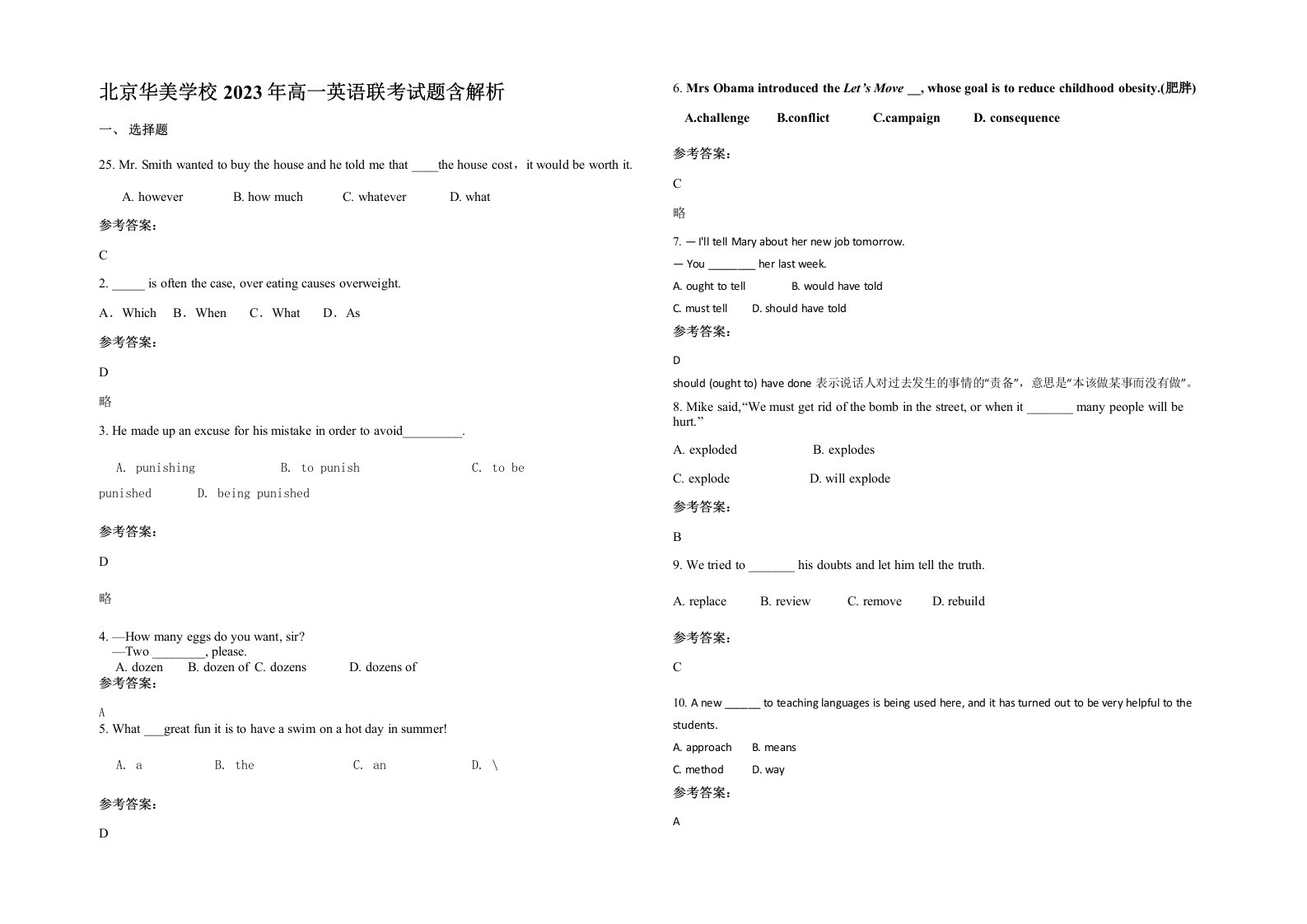 北京华美学校2023年高一英语联考试题含解析