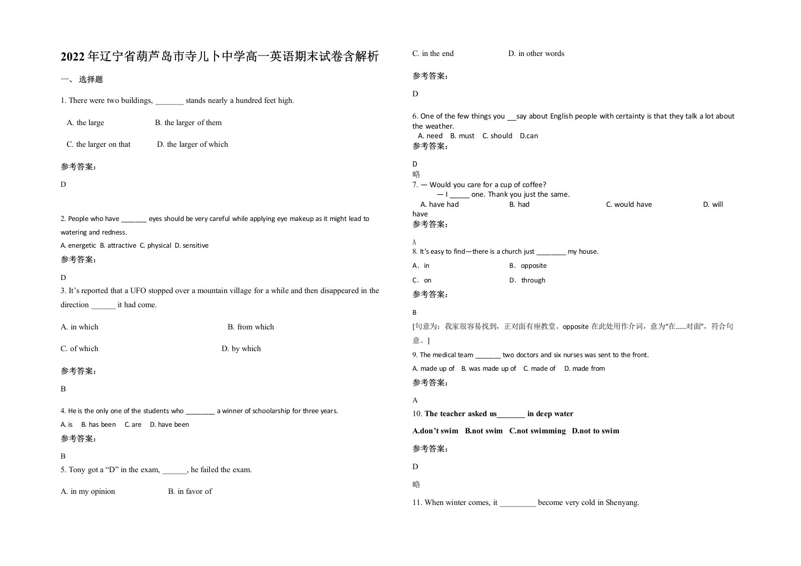 2022年辽宁省葫芦岛市寺儿卜中学高一英语期末试卷含解析