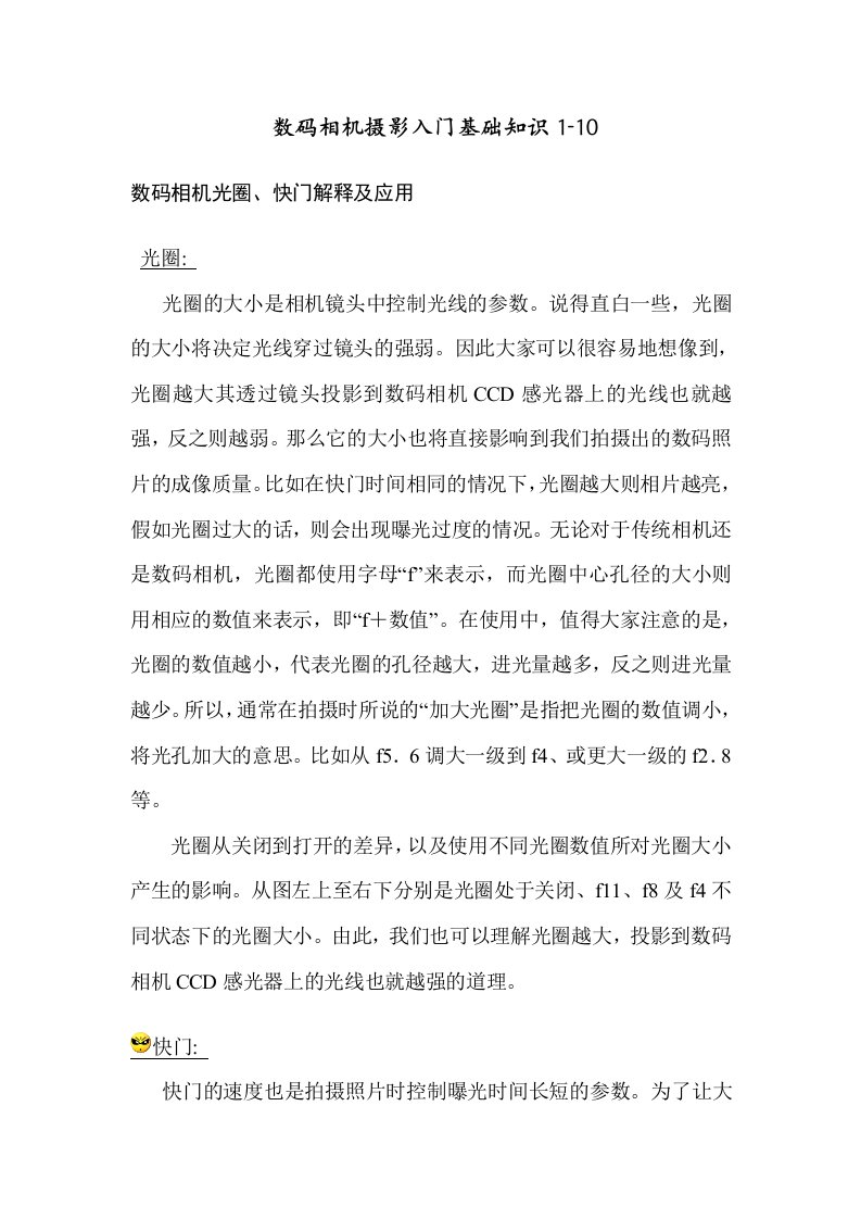 数码相机摄影入门基础知识讲解