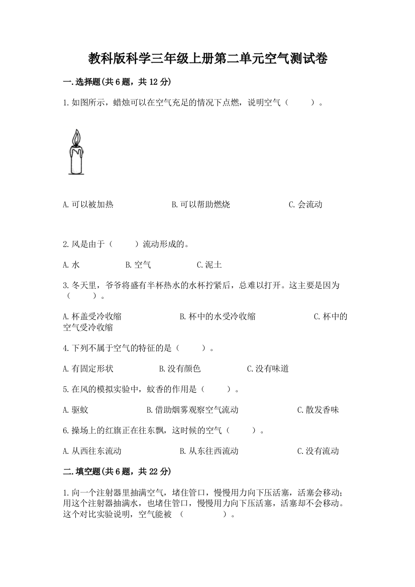 教科版科学三年级上册第二单元空气测试卷ab卷