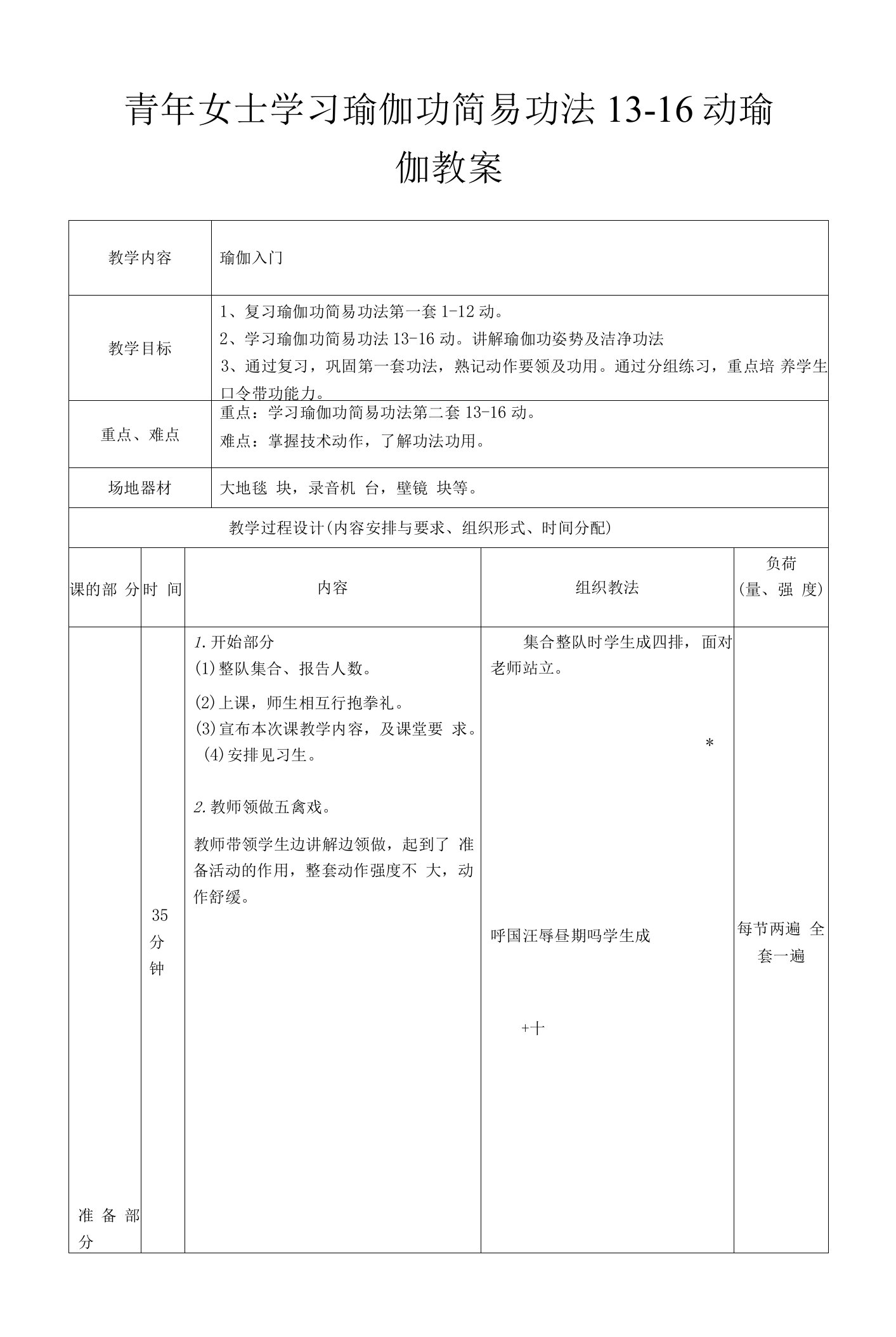 青年女士学习瑜伽功简易功法13-16动瑜伽教案