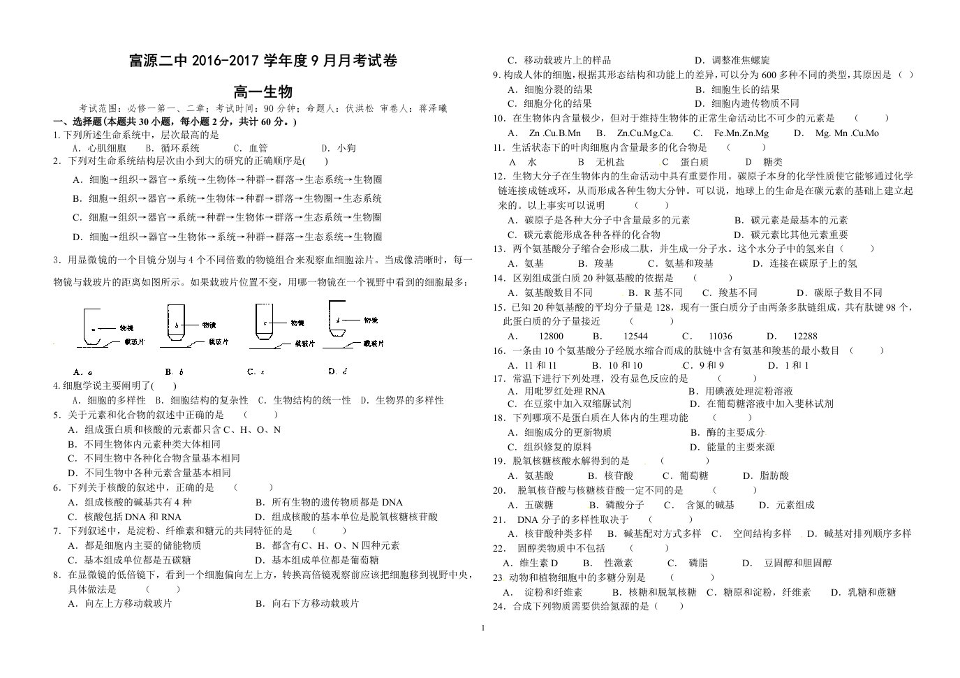 高一生物试卷