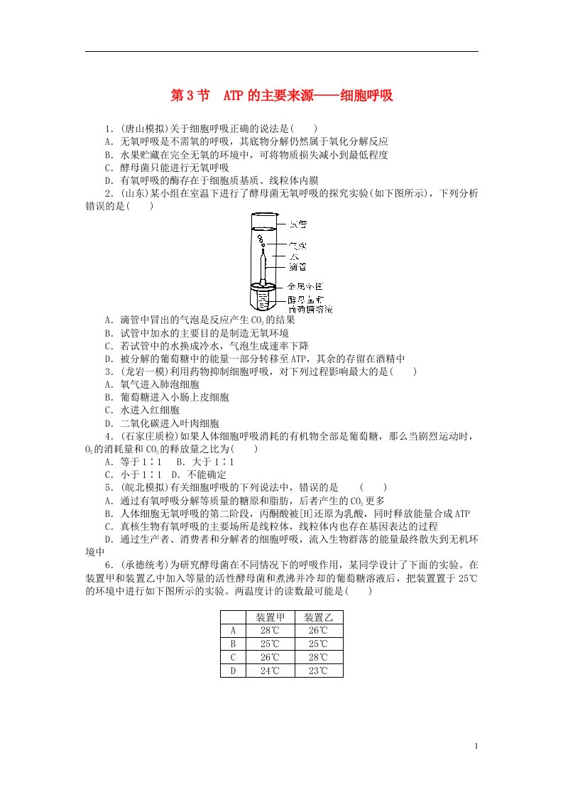 高考生物第一轮总复习