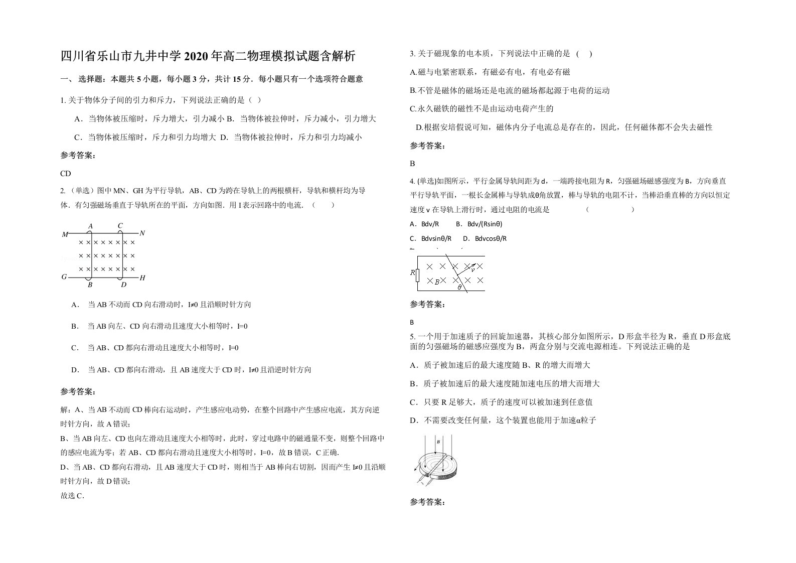 四川省乐山市九井中学2020年高二物理模拟试题含解析