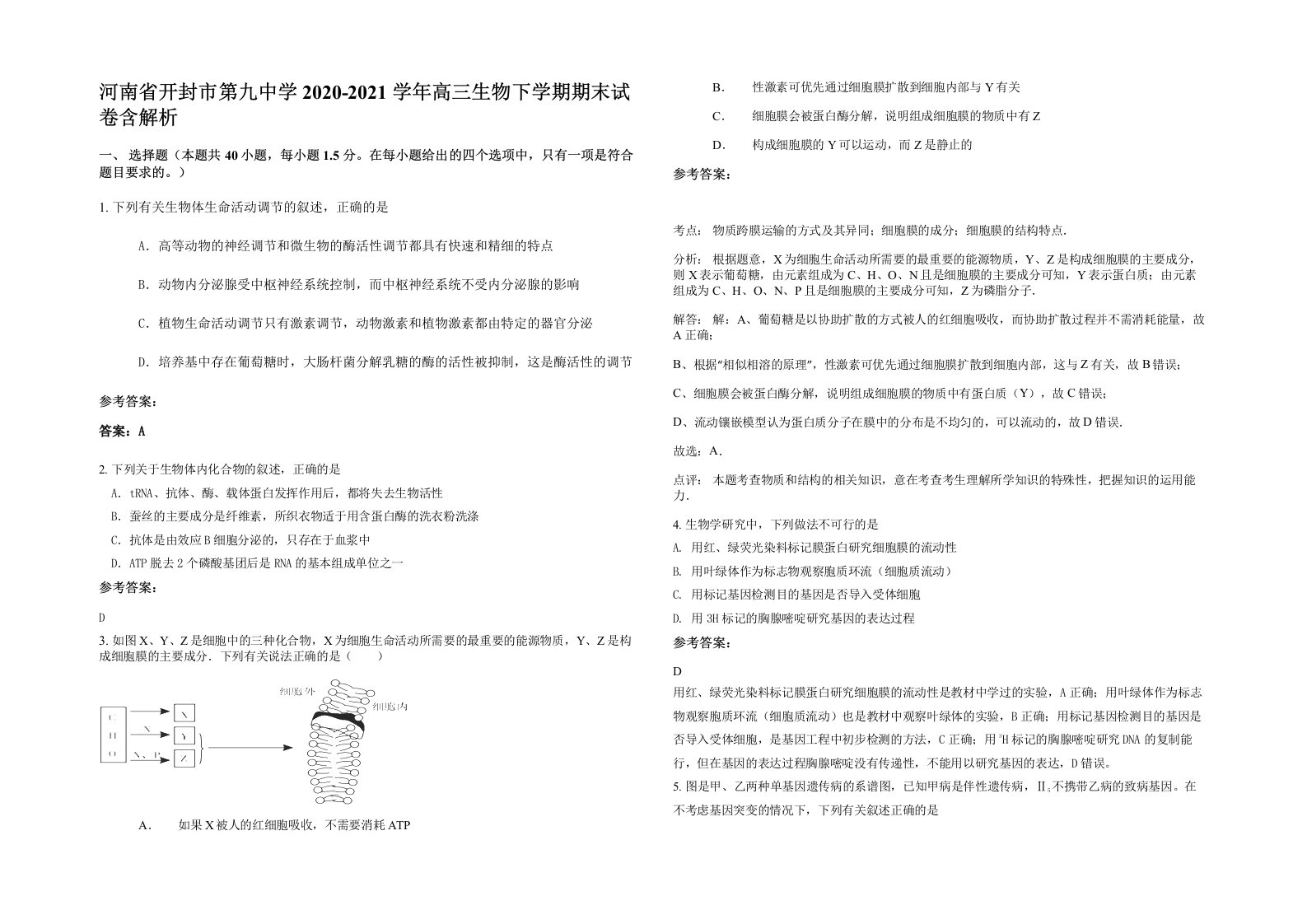 河南省开封市第九中学2020-2021学年高三生物下学期期末试卷含解析