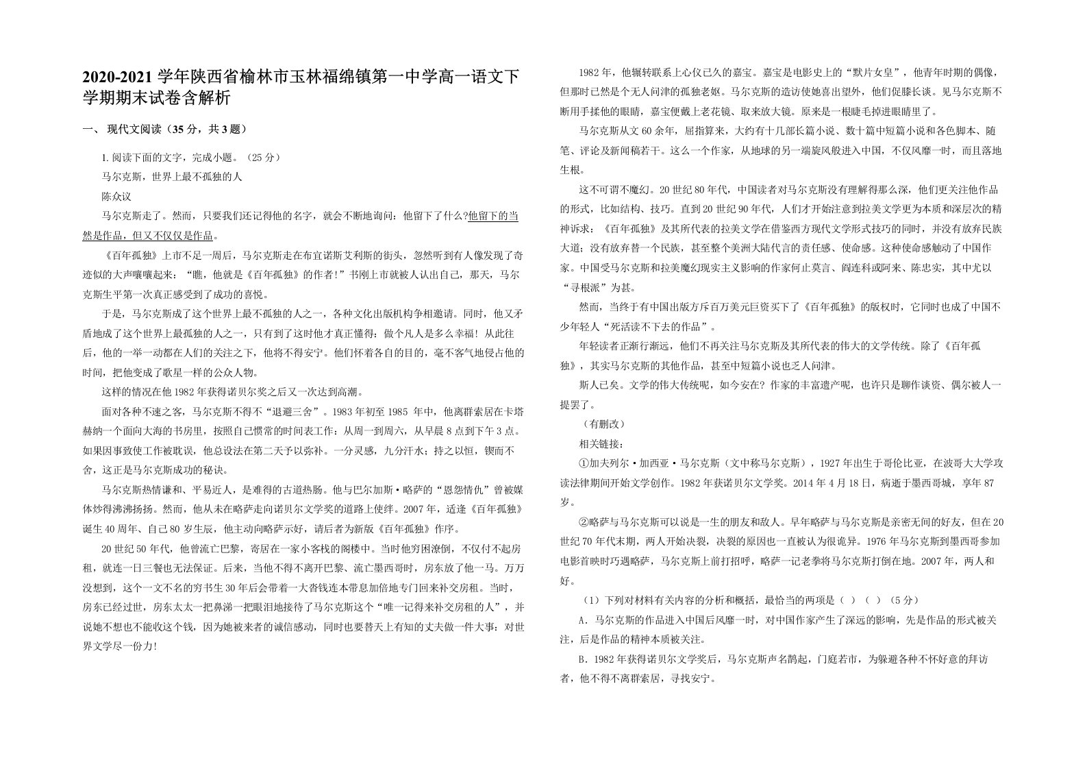 2020-2021学年陕西省榆林市玉林福绵镇第一中学高一语文下学期期末试卷含解析