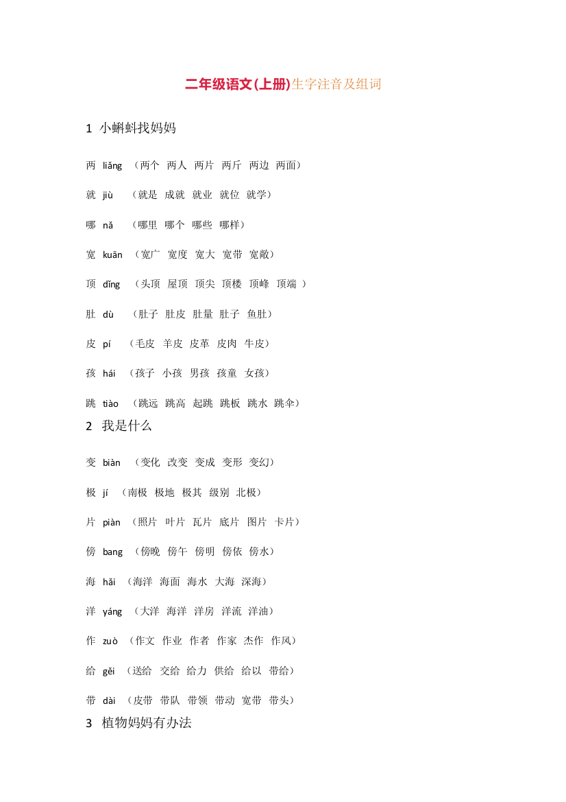 【小学语文】部编版二年级上册语文写字表组词及课文背诵