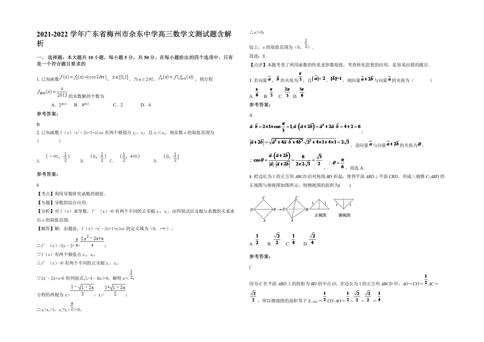 2021-2022学年广东省梅州市佘东中学高三数学文测试题含解析