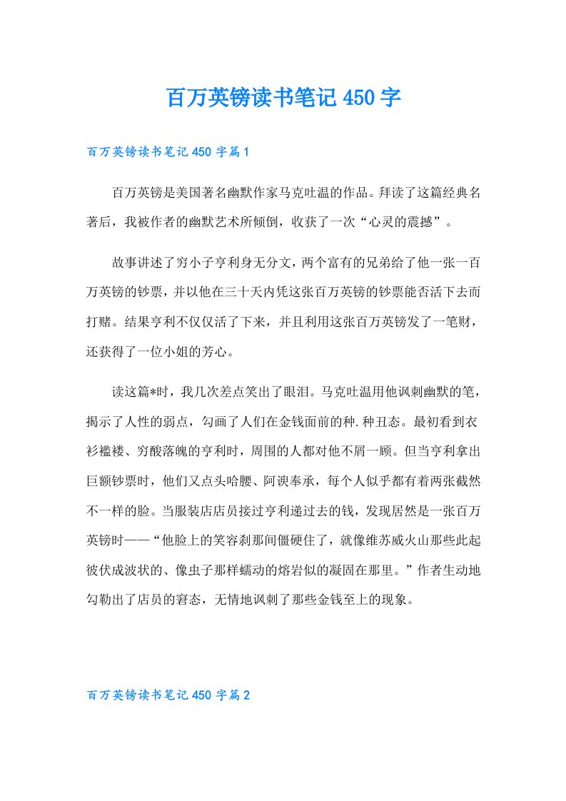 百万英镑读书笔记450字