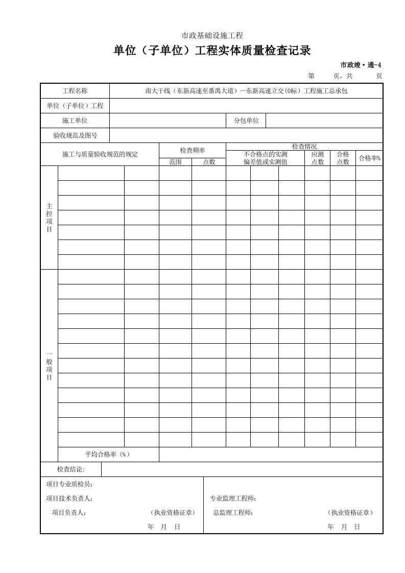 建筑工程-001市政竣·通4