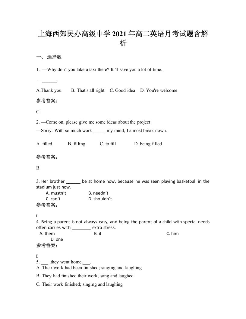 上海西郊民办高级中学2021年高二英语月考试题含解析