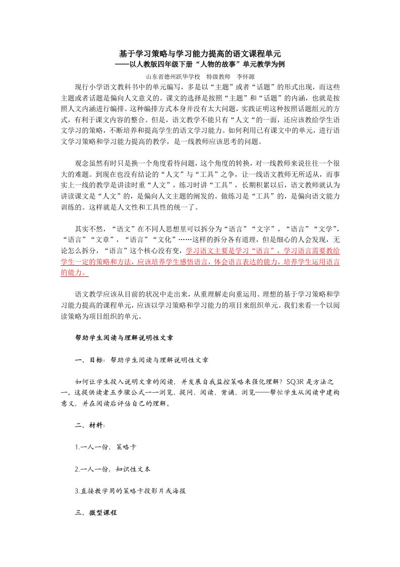 语文学习策略及学习能力的提高