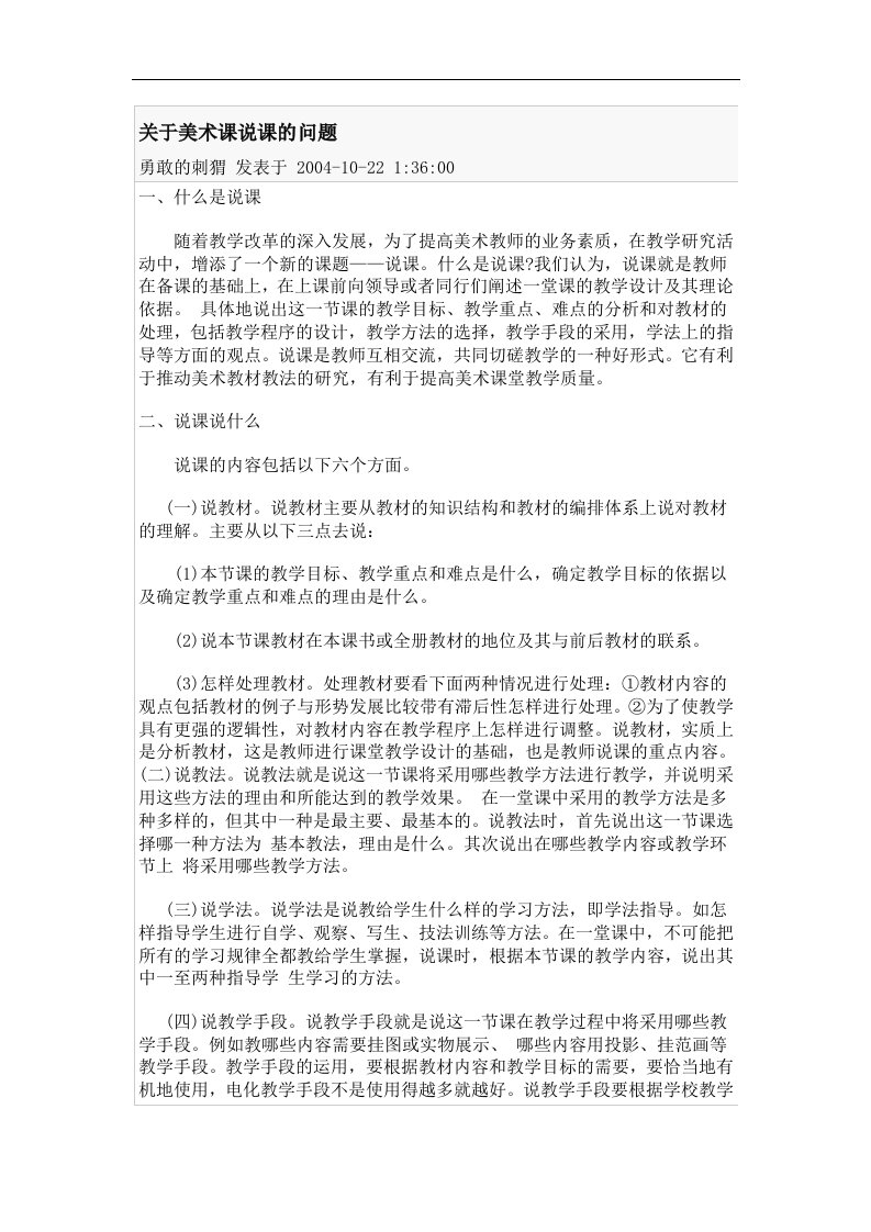 关于美术课说课的问题.(多篇构成)doc