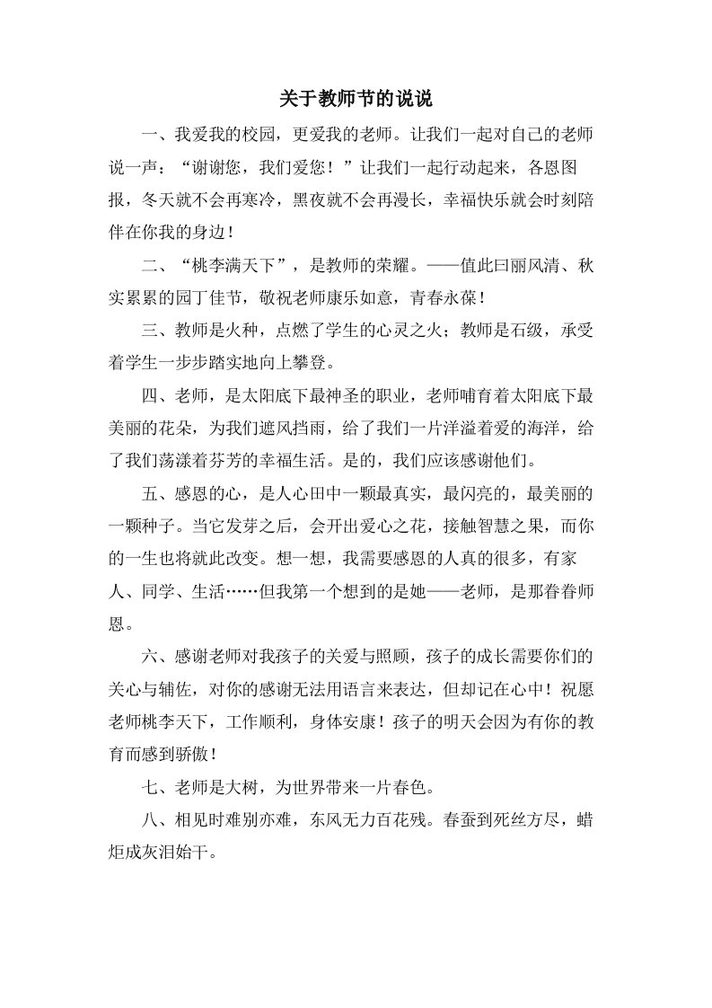 关于教师节的说说