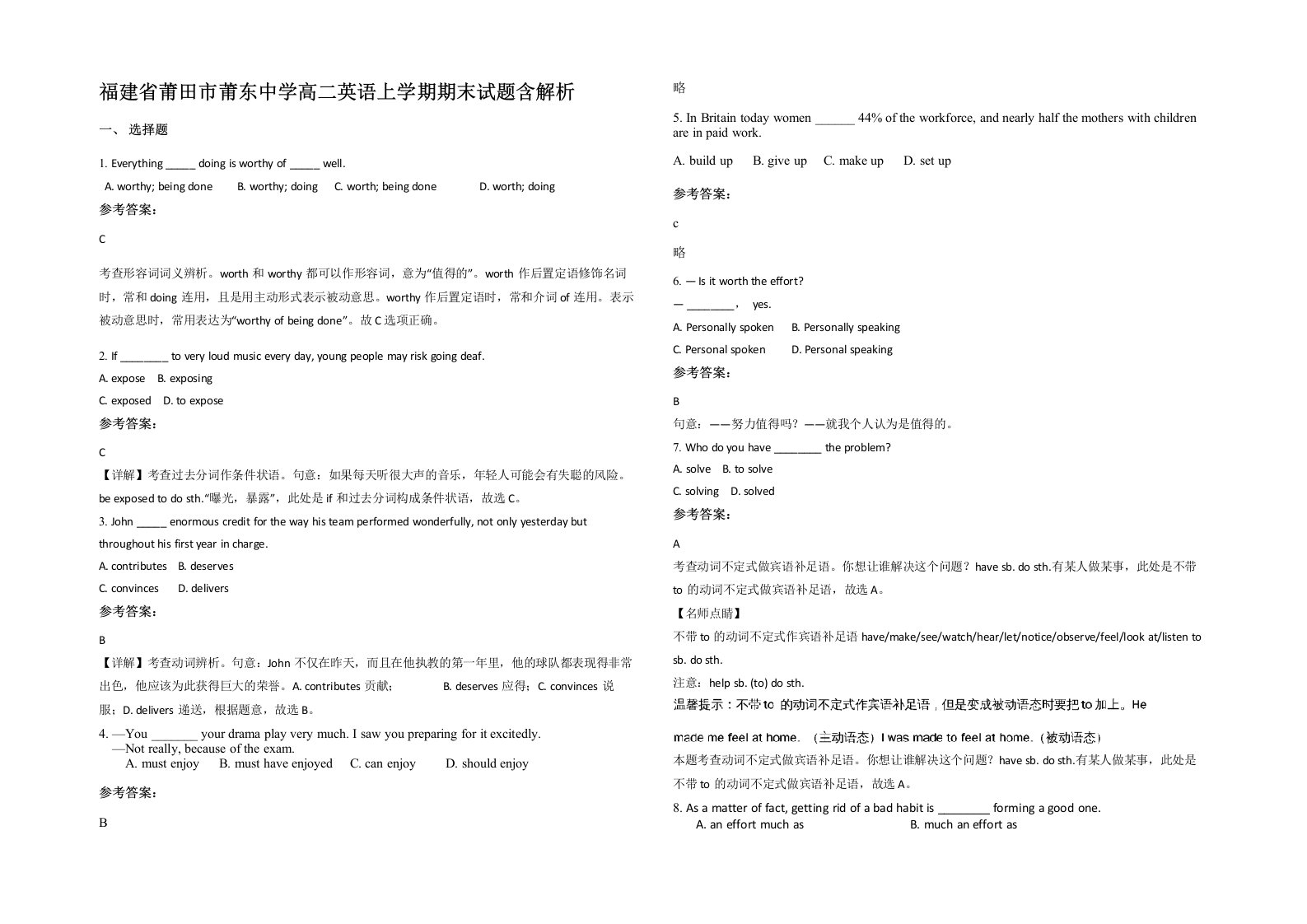 福建省莆田市莆东中学高二英语上学期期末试题含解析