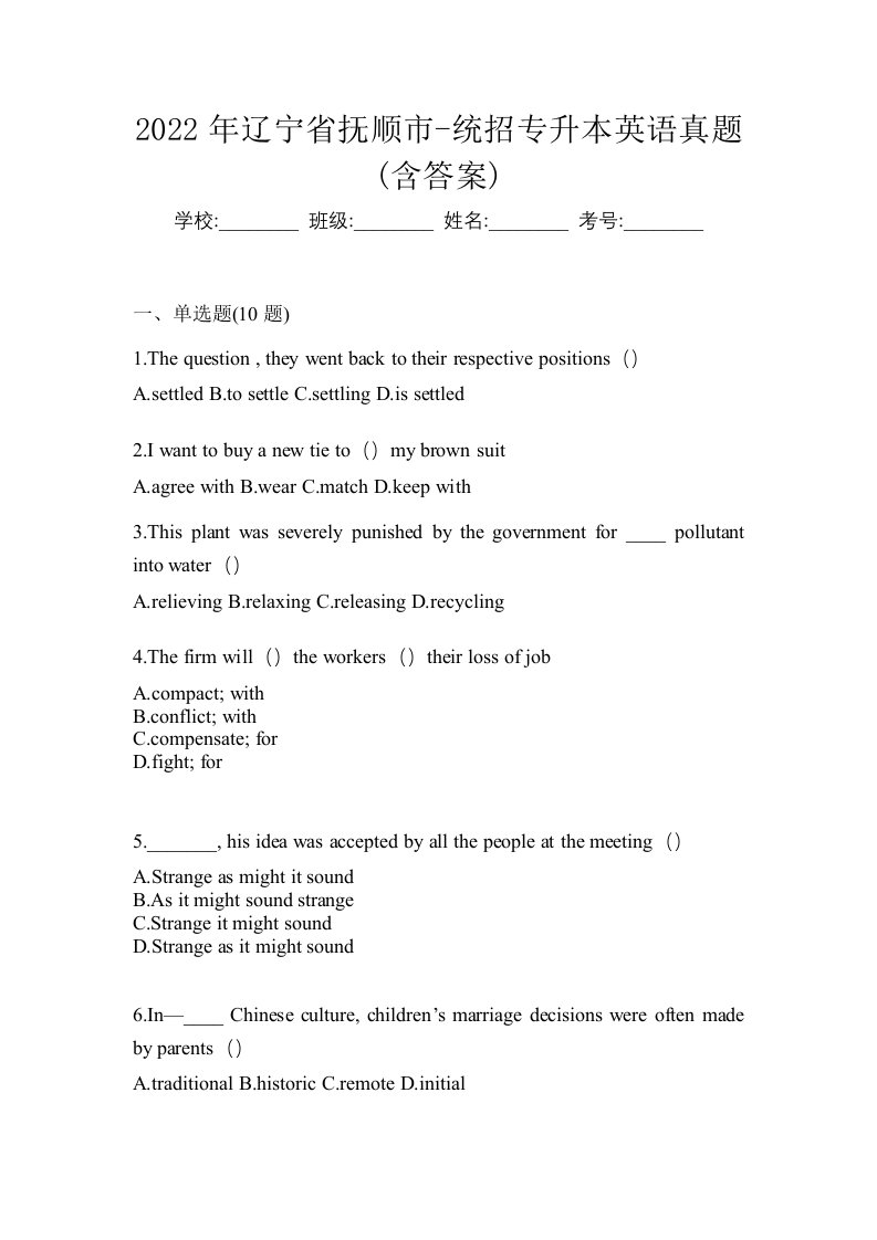 2022年辽宁省抚顺市-统招专升本英语真题含答案